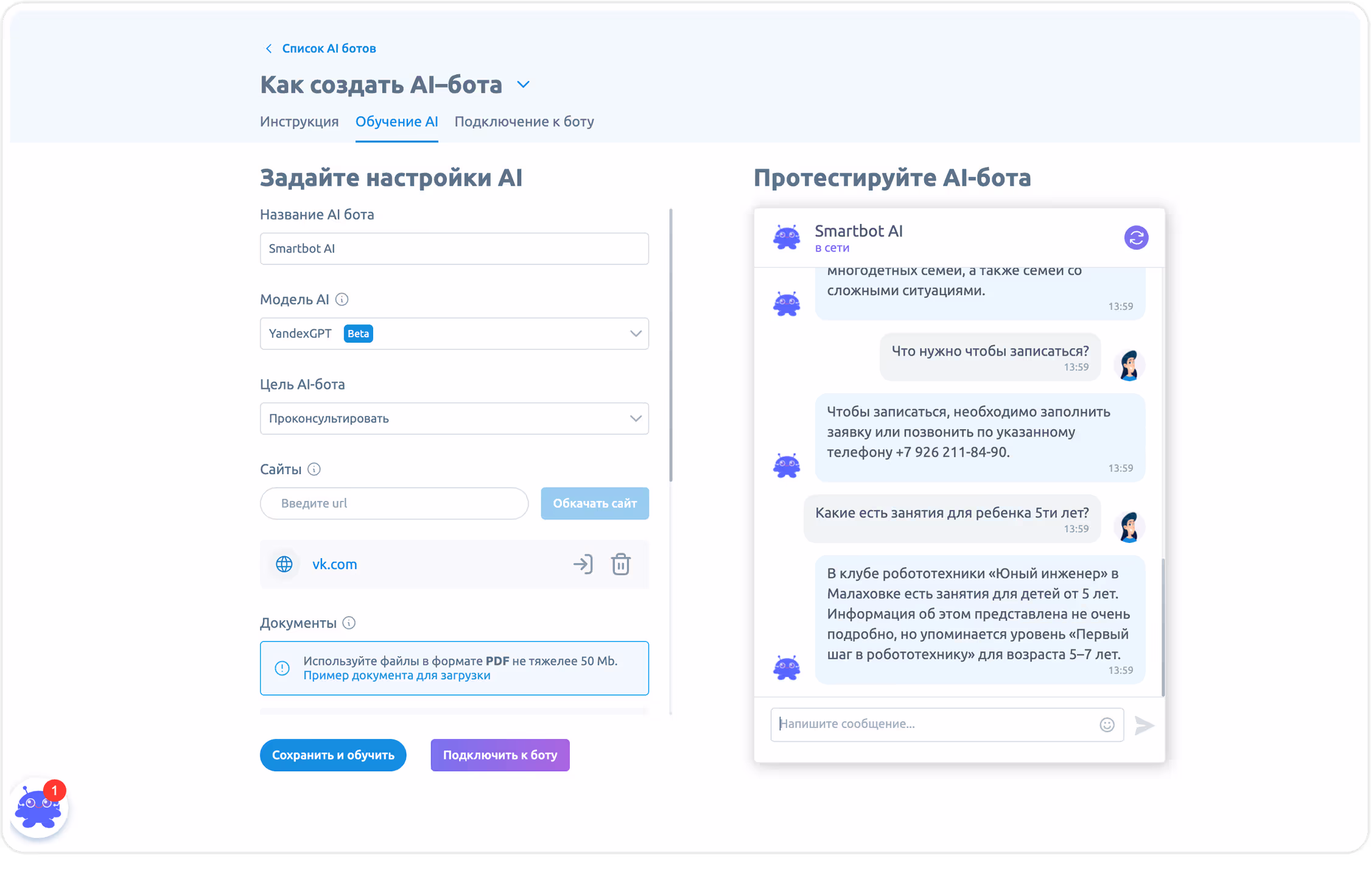 Настройки по обучению AI на странице создания AI-бота в сервисе Смартбот