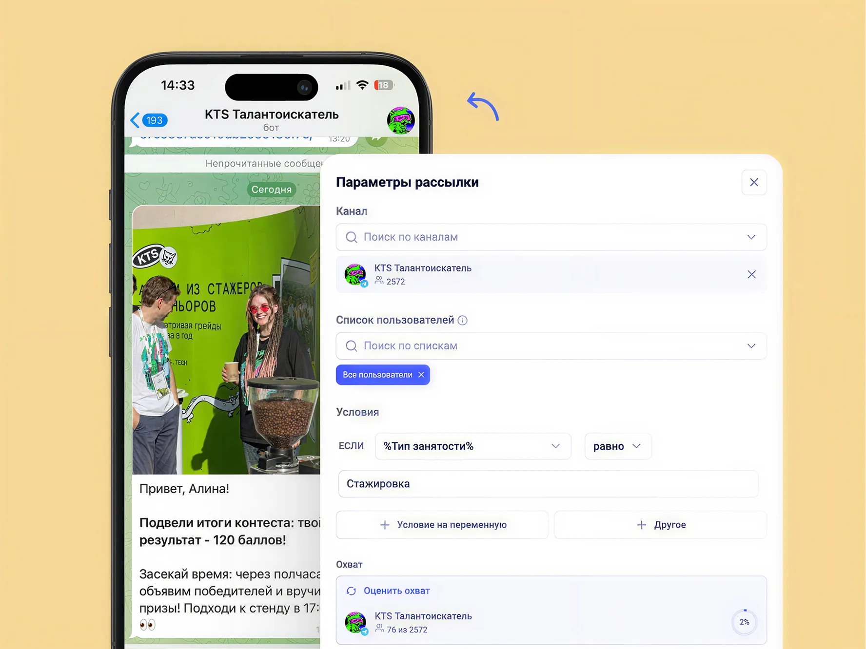 Окно с настройками рассылки и чат с ботом в Телеграме