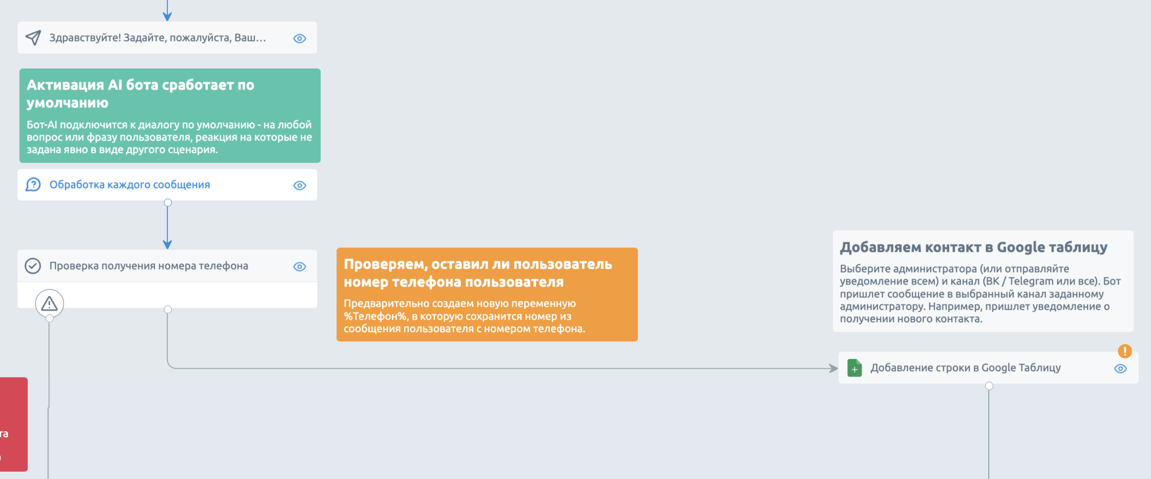 Настройки по обучению AI на странице создания AI-бота в сервисе Смартбот