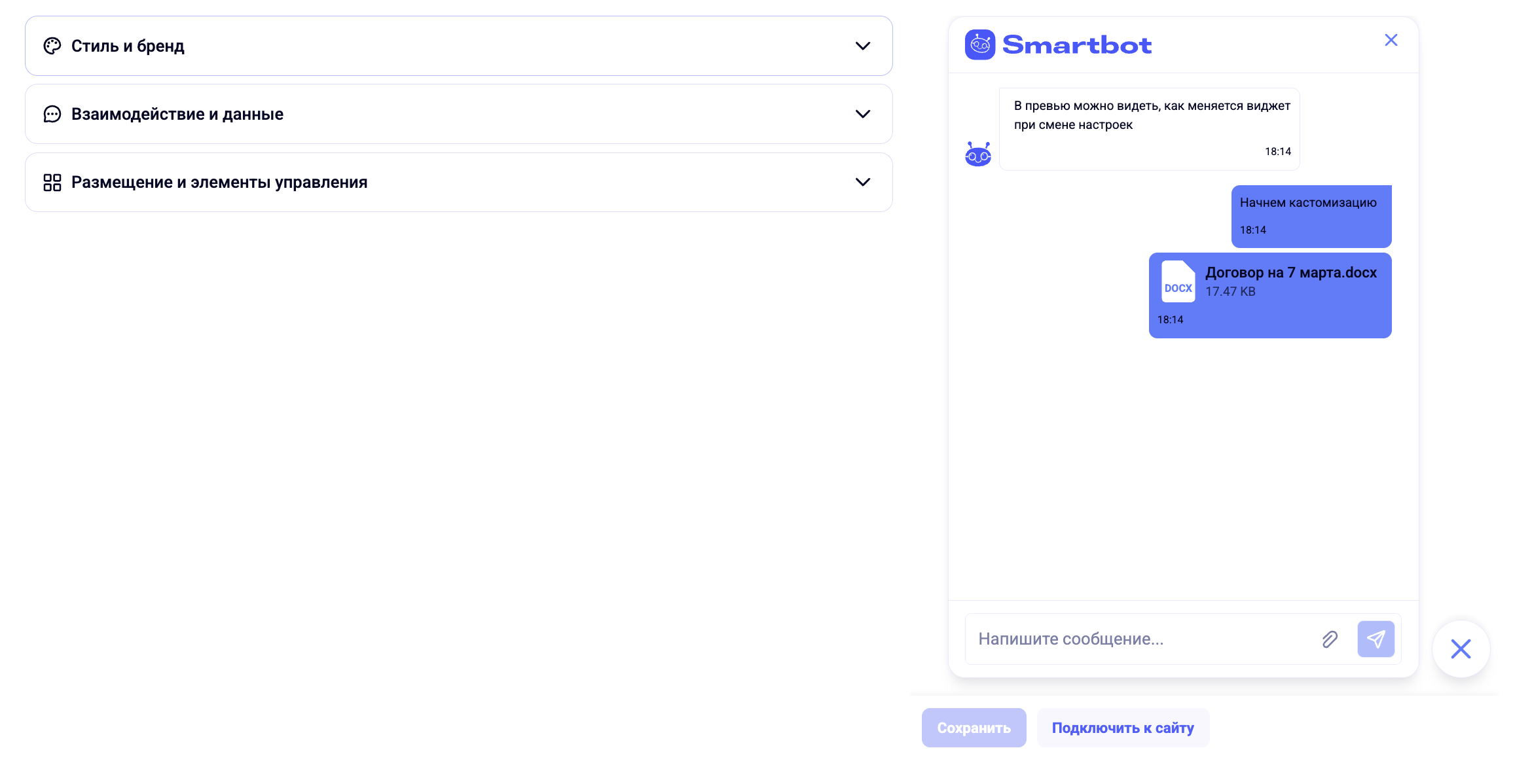 Отправка файлов в чате